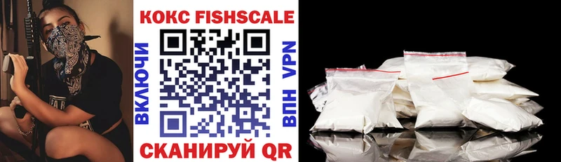 COCAIN Fish Scale Гремячинск